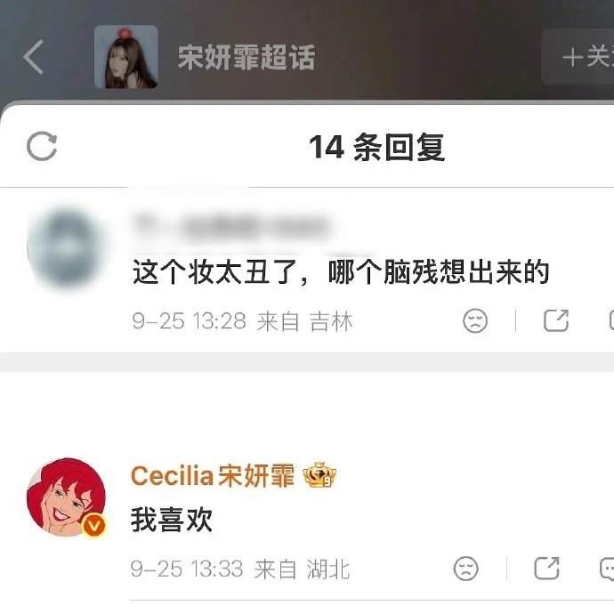 #宋妍霏回应妆造##宋妍霏回复我喜欢#宋妍霏回应妆造，是一次不一样的尝试！ ​