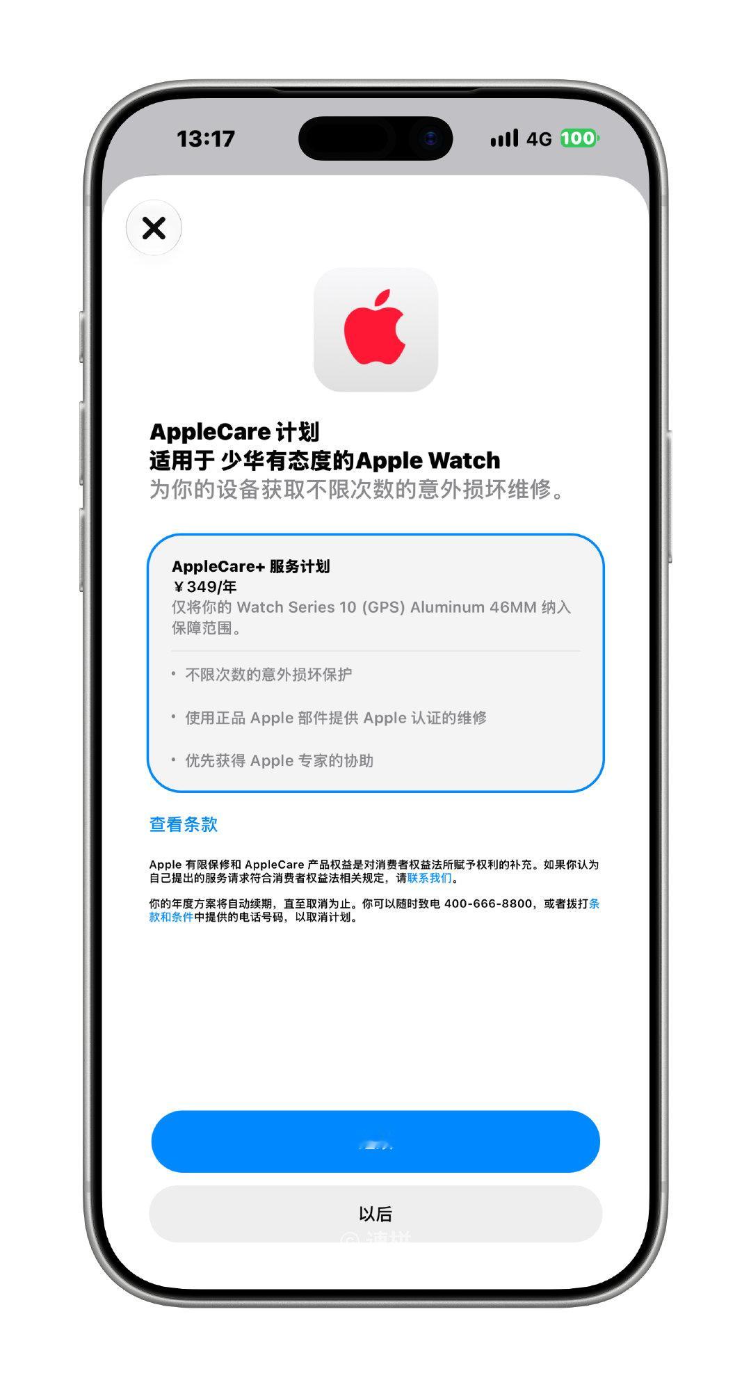 真快，我的Apple Watch S10亮黑服役满两年了，刚刚收到AppleCare+续期提示，准备续一下，虽然我很有可能最近入卡西欧[允悲] ​