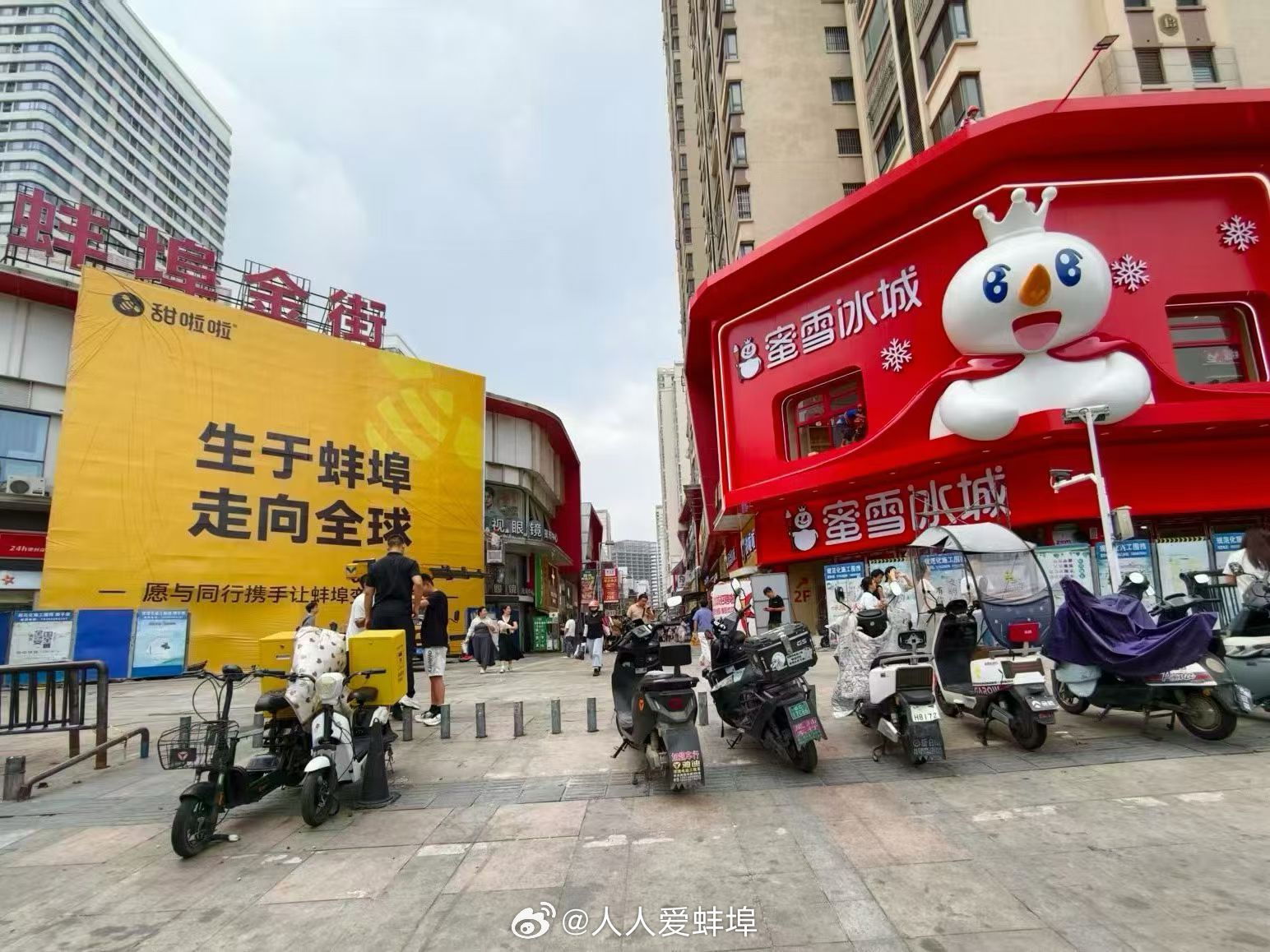 蚌埠奶茶界卷起来了蚌埠金街上演现实版茶饮隔空对垒🔥蜜雪冰城巨型雪王新门头刚刚亮相，一街之隔，本土品牌甜啦啦立刻围挡开工升级。一边是走遍全国的雪王高调登场，一边打出「生于蚌埠，走向全球」的口号蓄力突围。外来巨头遇上本土力量，一条街把国产茶饮的氛围感直接拉满🍹那么问题来了，甜啦啦和蜜雪冰城，你平时更爱喝哪家？蚌埠甜啦啦蜜雪冰城
