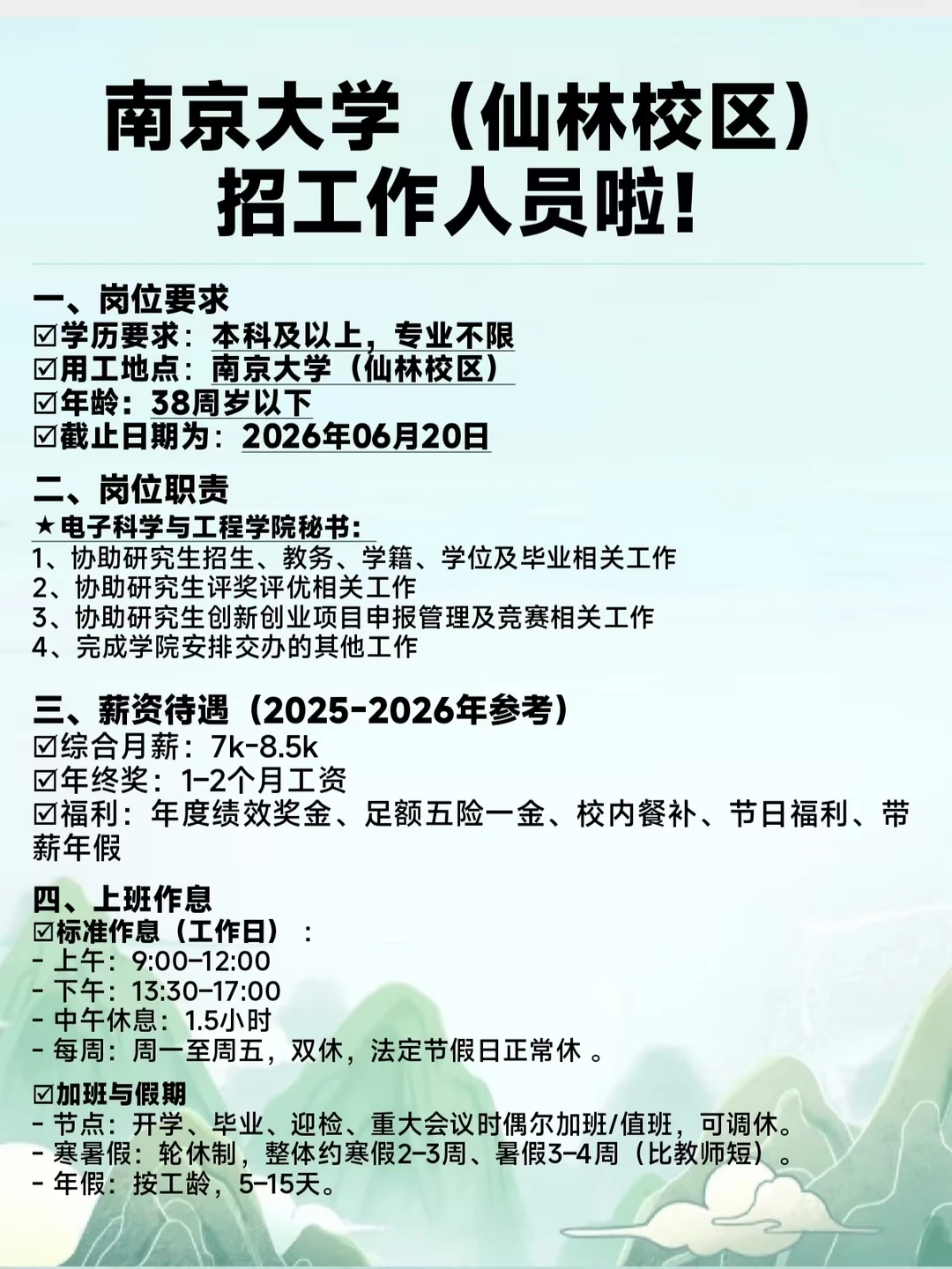 ‼️仙林校区招工作人员啦！不限专业