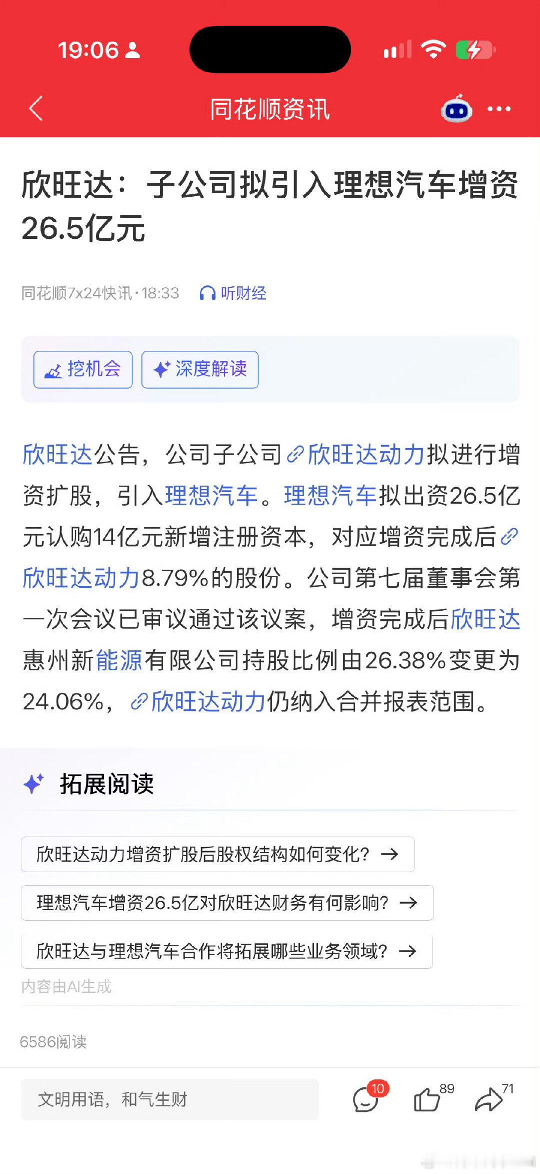 理想汽车变成欣旺达动力第二大股东了！
理想想把电池技术掌控在自己手里是认真的！此外，理想已经拥有超过1700+电池相关专利！ ​