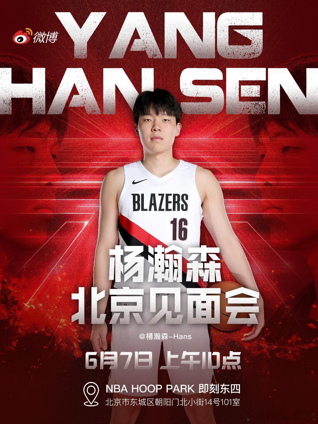 整装静待相聚，6月7日，以满心热忱奔赴，把偏爱与温柔悉数赠予杨瀚森。 ​​​