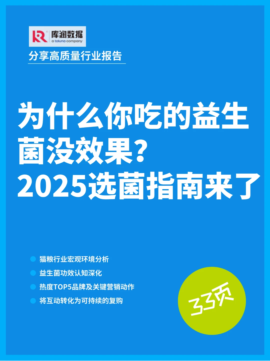 益生菌行业内幕：这些品牌和功效正悄悄爆火