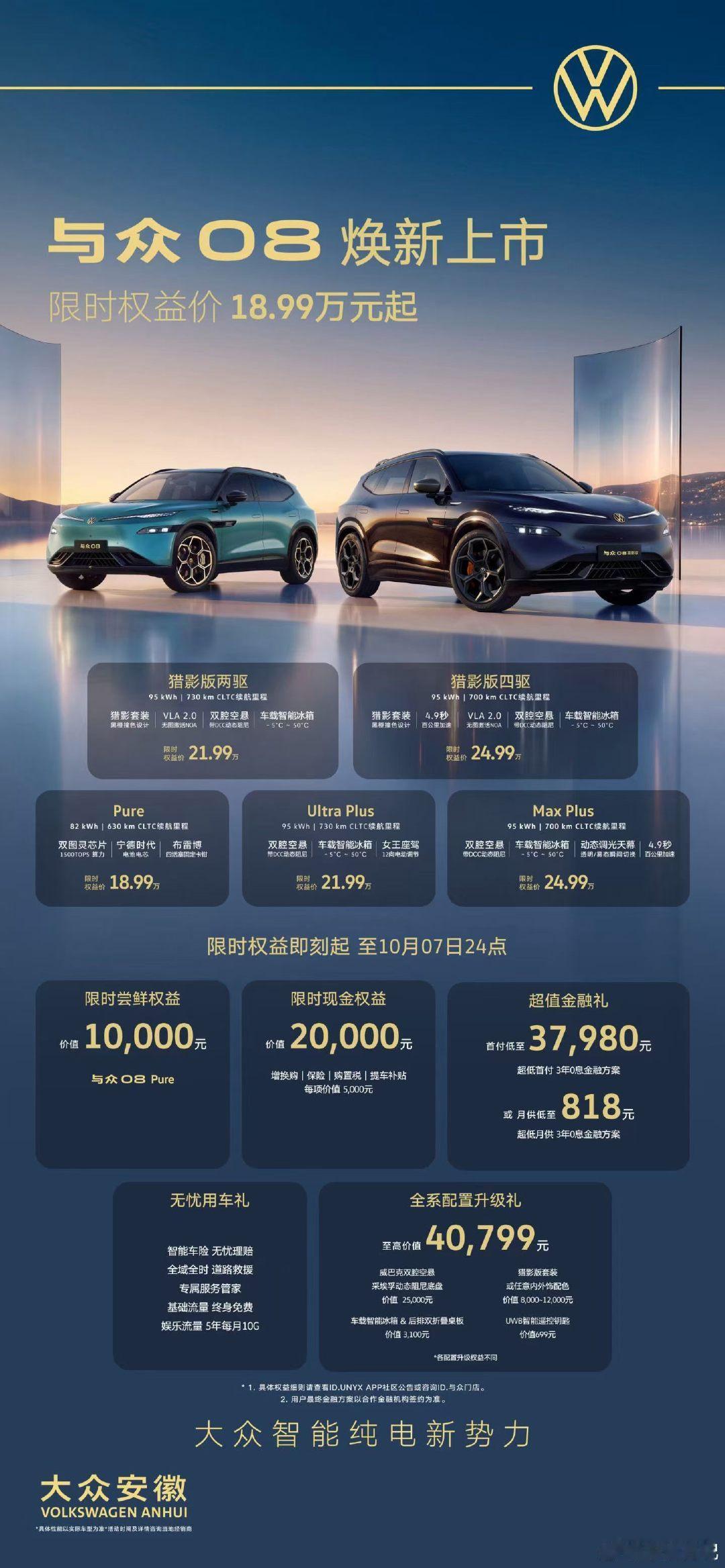 与众08焕新上市，18.99万起
配置拉满、价格夯爆

#与众08##能上赛道的家用SUV# ​