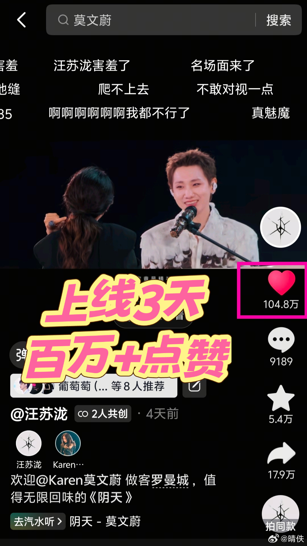 汪苏泷的百万梯队，够得着吗？哈哈哈
🔥【演唱会百万+想看】→北京鸟巢十连开 182.6W想看
🔥演唱会【嘉宾合唱百万】→汪苏泷&莫文蔚《阴天》抖视频点赞104.8W+（还在增长）
🔥新专辑【新歌MV百万播放量】→《写故事的人》247W播放量
🔥演唱会【体育场级别百场以上】→北京鸟巢8.14汪苏泷第100 ​