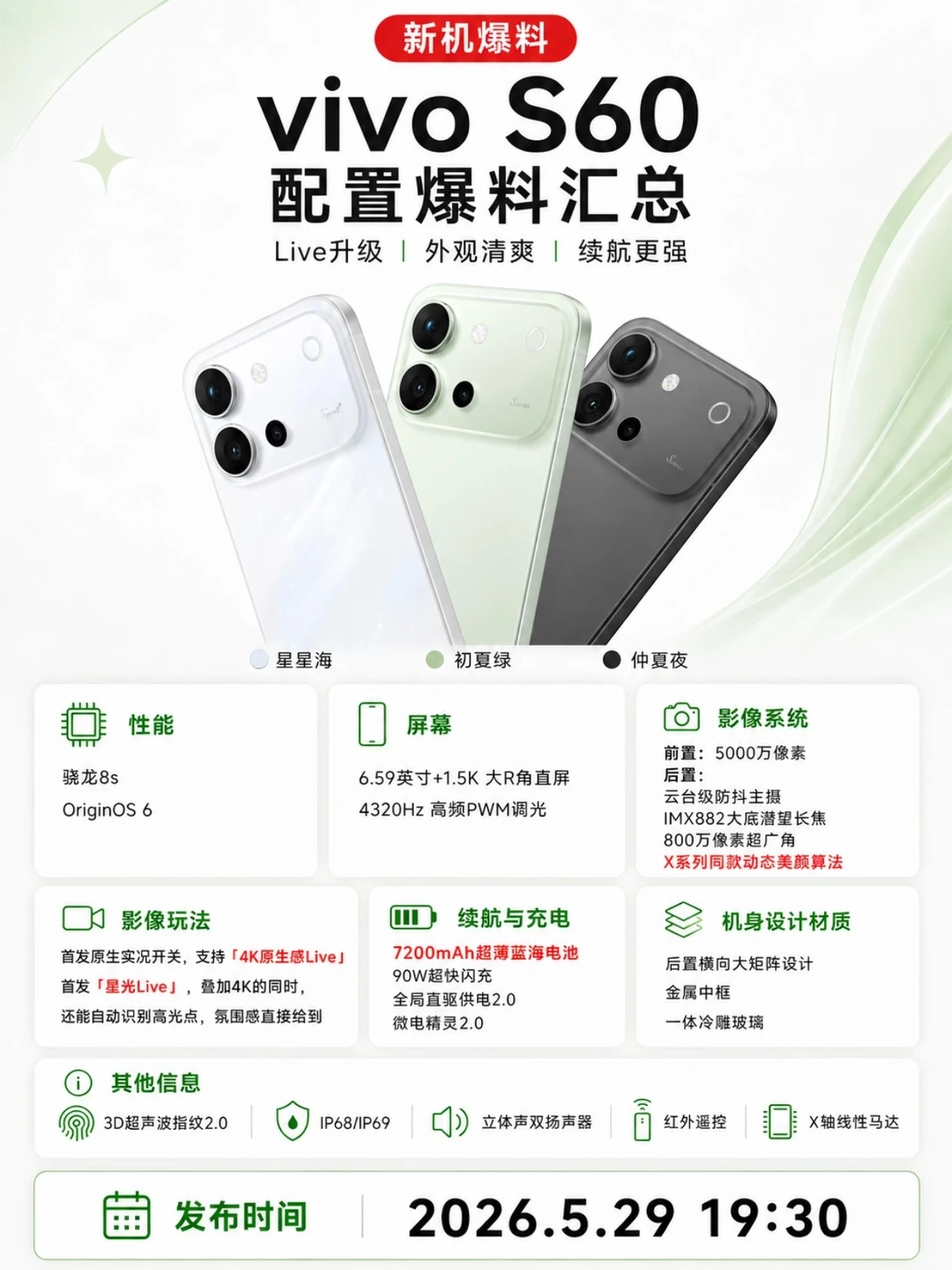 vivo S60爆料来了😎这颜值真会拿捏人🔥