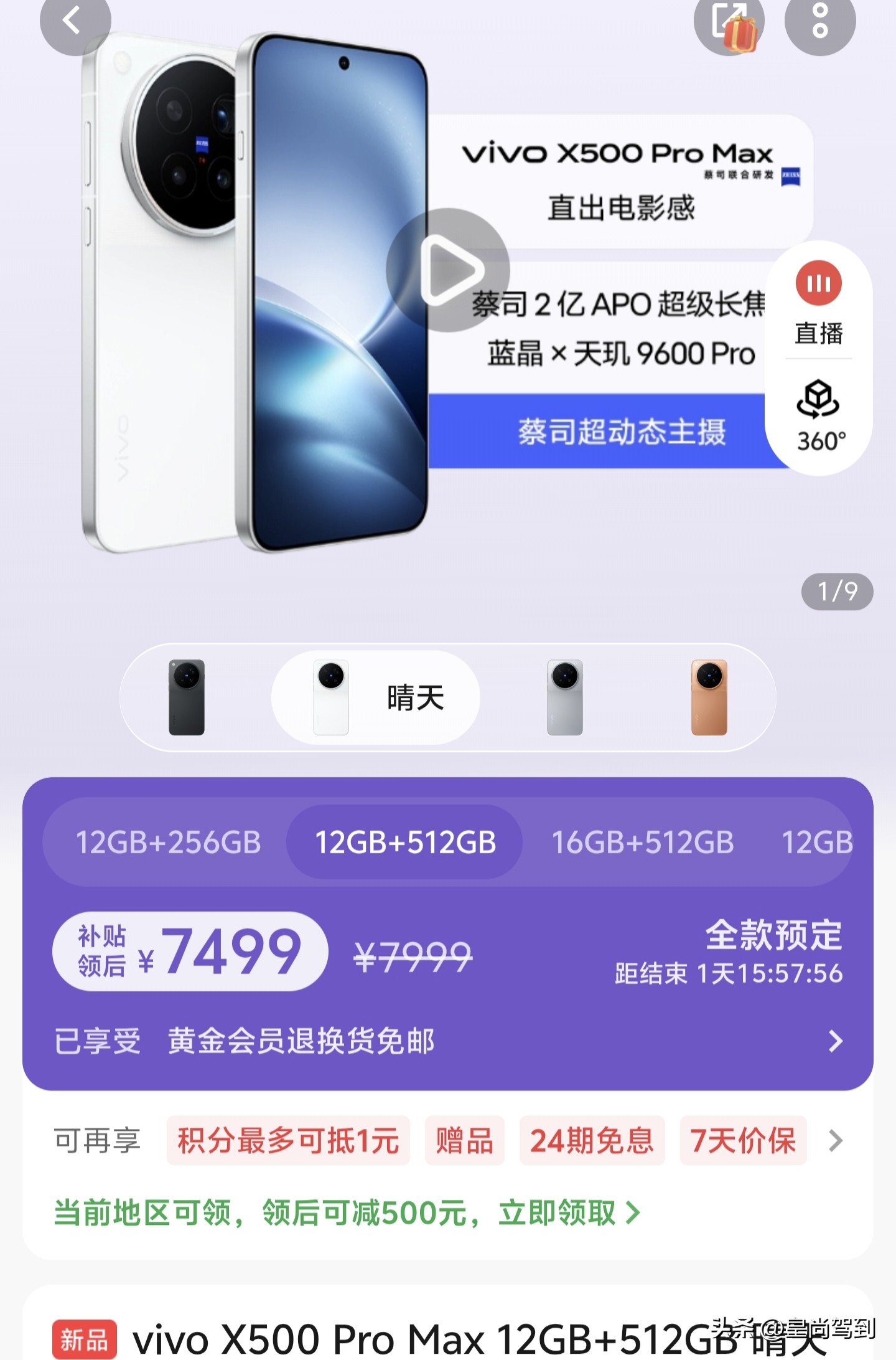 【vivo X500 Pro Max新品上市，对比手上X300 Ultra，换机冲动直接没了！】
 
vivo新款X500 Pro Max已经正式发布，这段时间不少数码爱好者都在关注这台新机。
仔细看完配置、定价之后，对比我现在正在使用的X300 Ultra，说实话，升级感知并不算太强。
 
虽然新