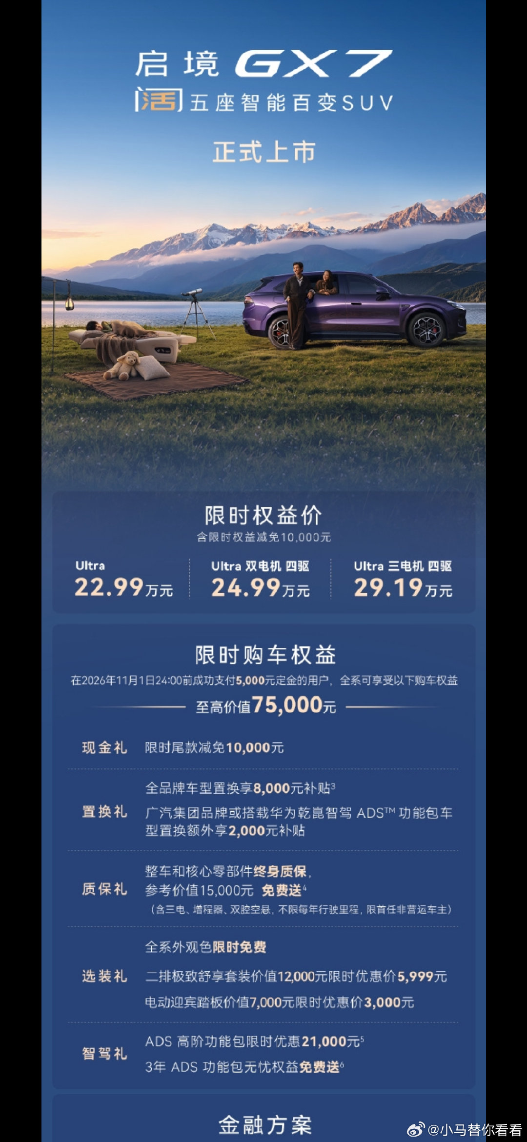 启境GX7正式上市！搭载华为乾崑智驾、鸿蒙座舱、HUAWEI XMC乾崑数字底盘引擎等多项硬核科技。
#华为乾崑##启境GX7##启境汽车# ​ ​​​