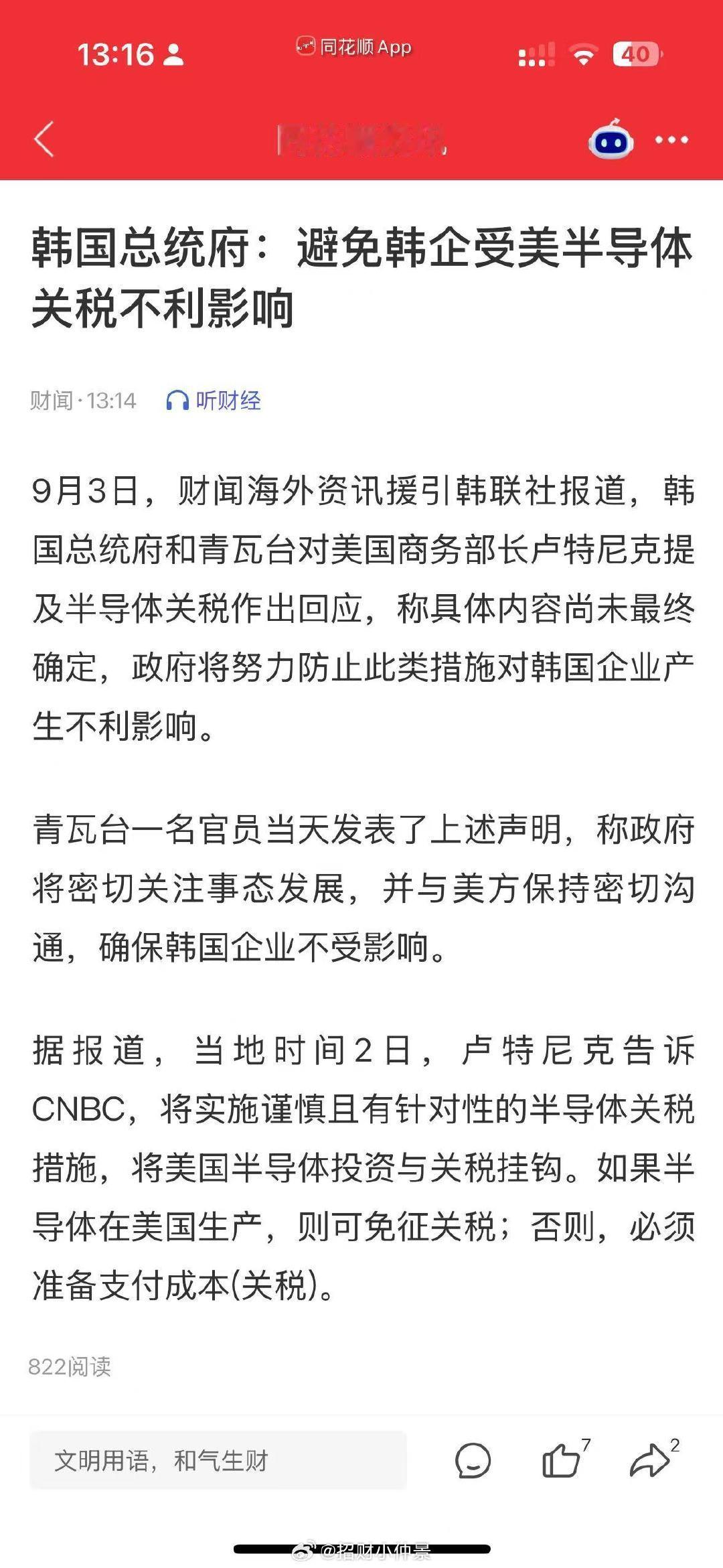 棒子跳水是因为这个吗？

半导体关税的消息 ​