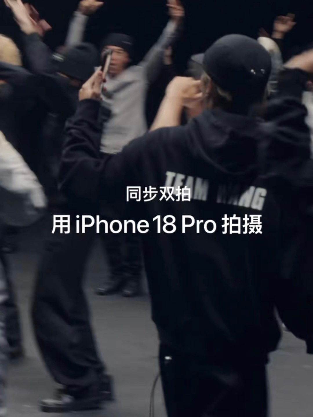 #王嘉尔走到哪新iPhone拍到哪# 王嘉尔新歌《THANK YOU》的MV花絮已循环播放无数遍！

让我惊喜的是，这支用 iPhone 18 Pro拍摄的MV花絮，光影、氛围、质感都配得上超绝两个字。还看了王嘉尔在现场用 iPhone 18 Pro的自拍、和伙伴的合影，以及同步双拍视频，好玩、灵活、丝滑、易操控，出片率高而且活人 ​