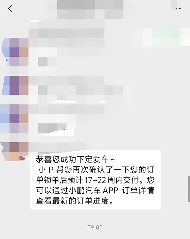 订小鹏，要等这么久！