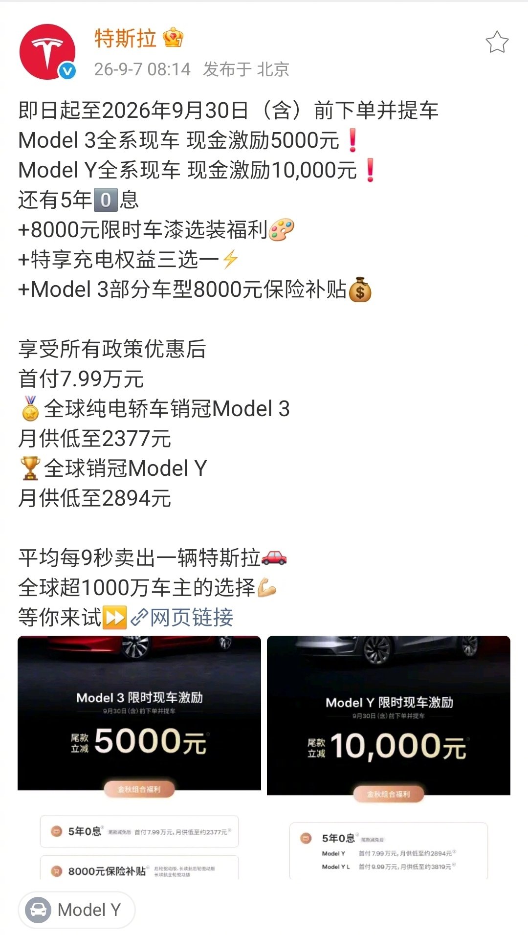 特斯拉 官方现车激励政策~ #特斯拉降价#  ​