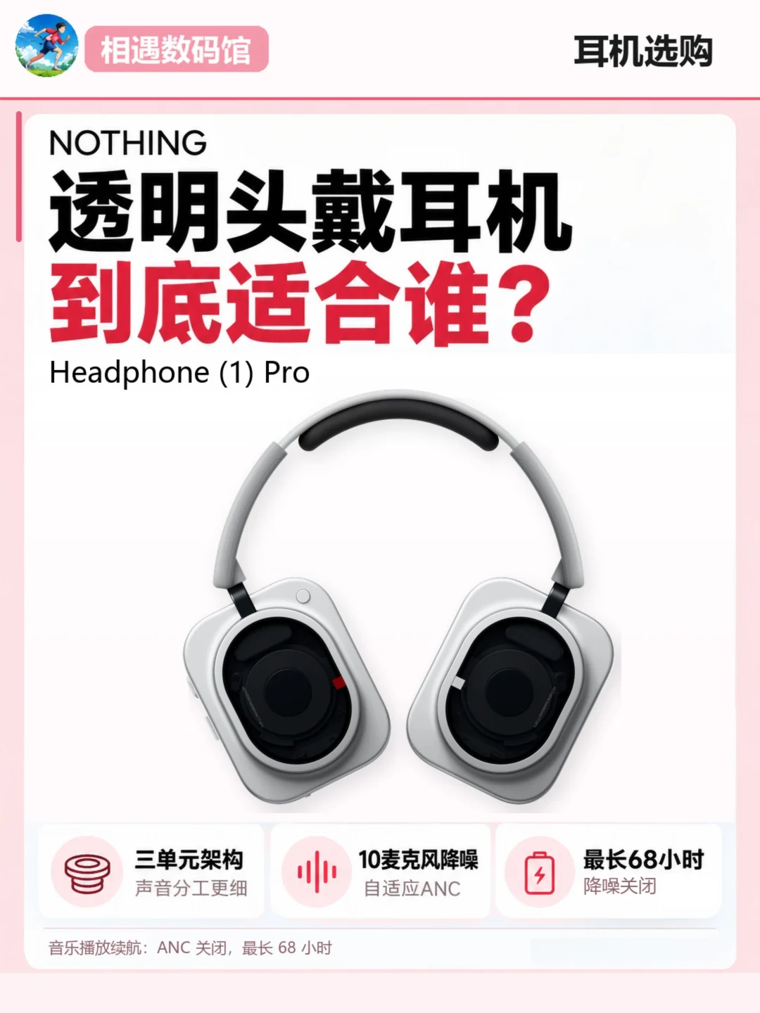 颜值和音质在线|Nothing Headphone(1)pro来