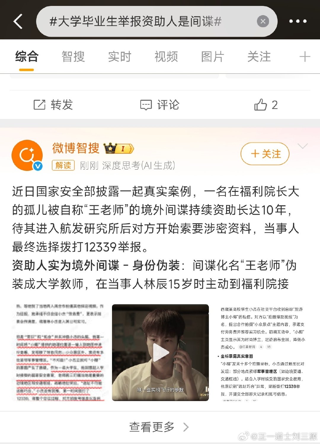 #大学毕业生举报资助人是间谍#当“受人恩惠”和“家国大义”冲突时，做出了正确选择。没有犯糊涂！
为你点赞[赞][赞][赞] ​