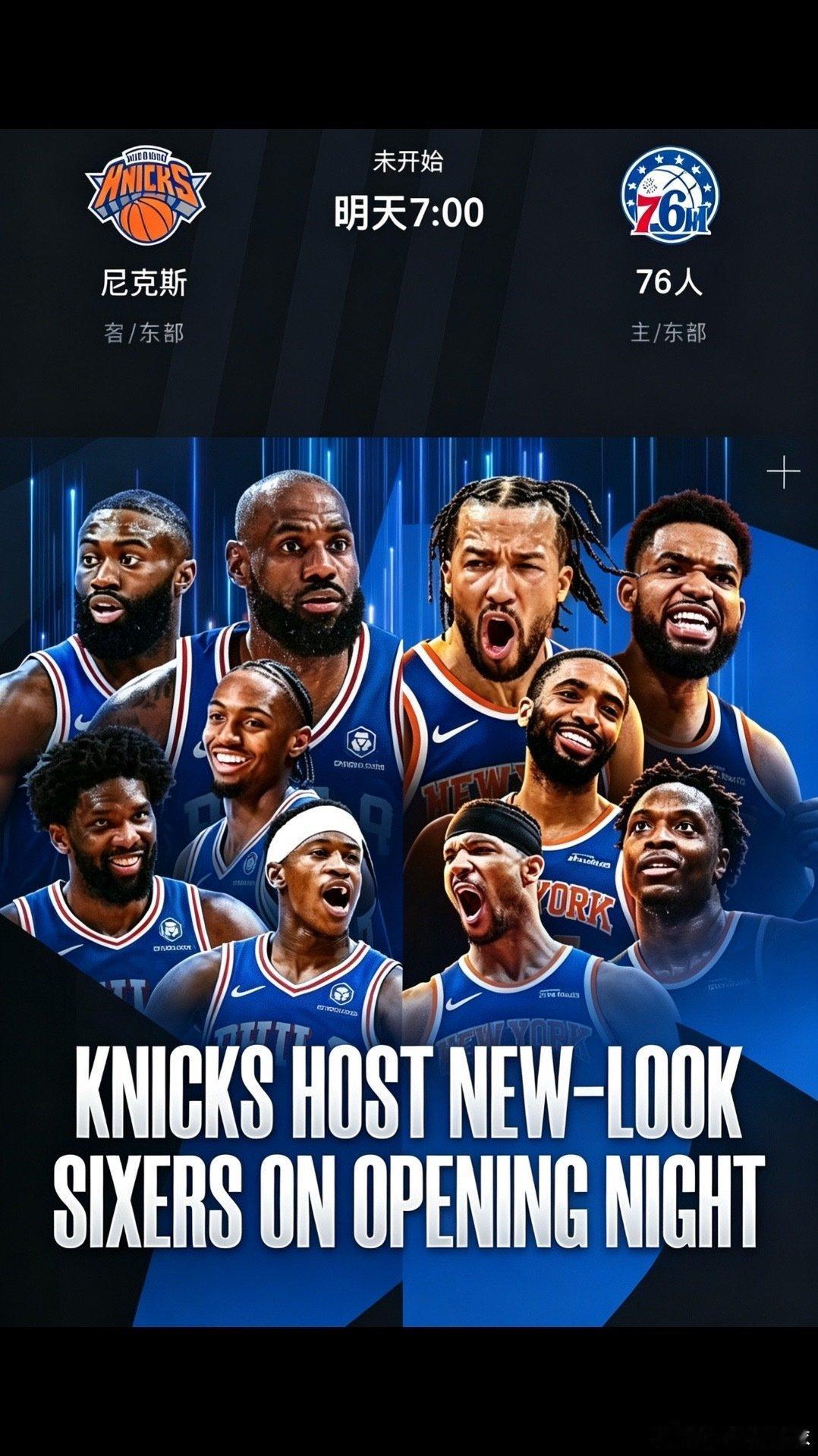 76人对战纽约尼克斯
一边是新组五巨头一边是卫冕冠军谁更胜一筹#NBA[超话]##詹姆斯##纽约尼克斯##NBA##纽约尼克斯[超话]# ​