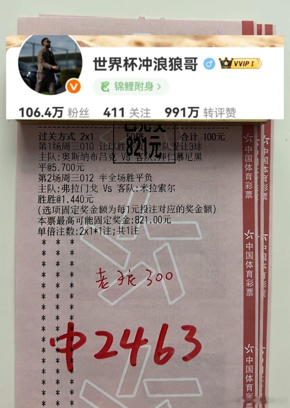 拜仁开局被奥斯纳轰世界波当头一棒，好在硬实力在线，连进四球完成4‑1逆转！搭配弗拉门戈稳胆，8.2倍轻松拿捏！ ​