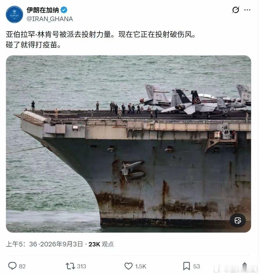 美军林肯号航母锈迹斑斑，朗子都出来嘲讽了。[偷笑][偷笑] ​