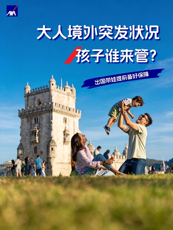 大人境外旅行一方受伤后，才懂带娃有多无助