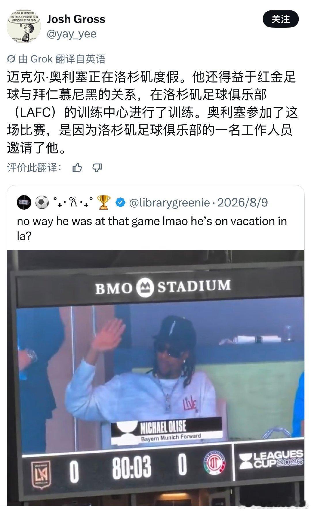 在洛杉矶训练了来着所以才被工作人员邀请去看了洛杉矶fc的比赛啊 悄悄训练惊艳所有人老莉你真的我哭死 ​