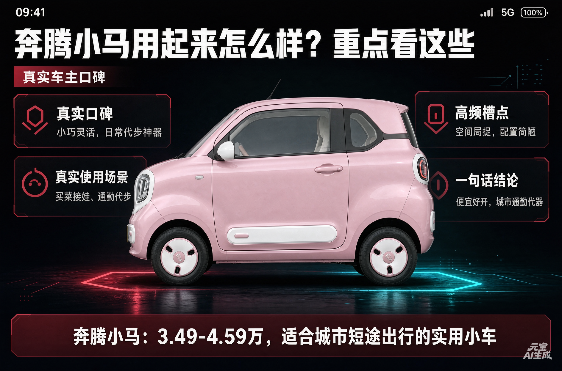 奔腾小马代步真的太香了