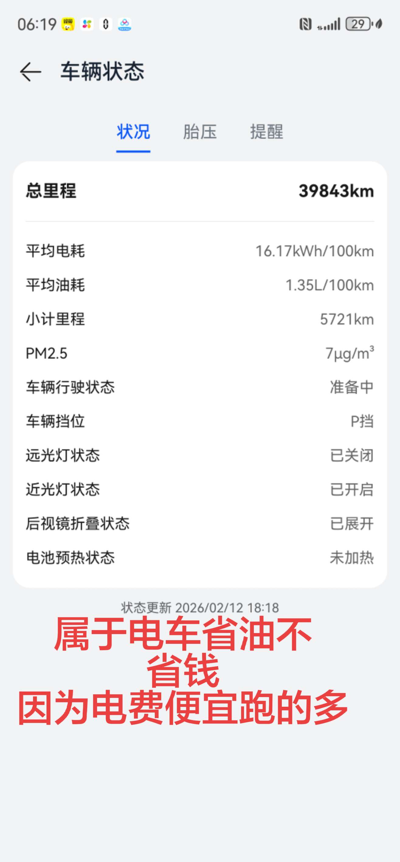 问界m7电耗，以及油耗，一年跑4万公里，每月200左右电费，省不省你们...