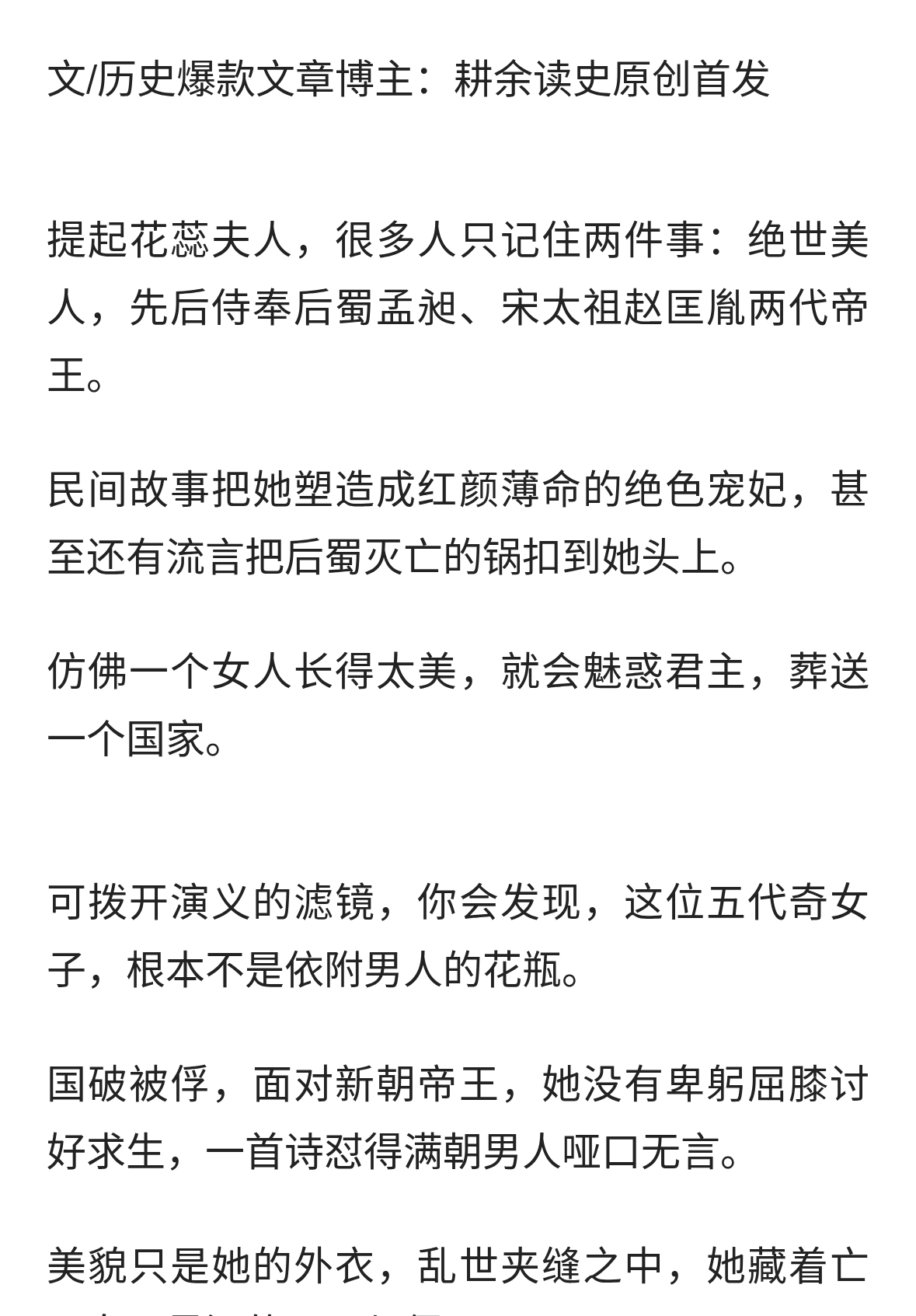 成都蓉城因她得名，才貌冠绝五代，花蕊夫人最后到底死于谁之手
