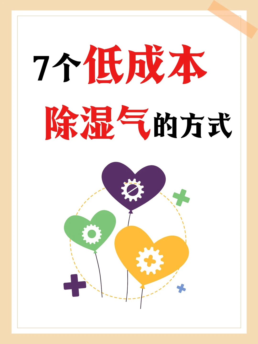 💦 ​​湿气退散！7个低成本祛湿养生法