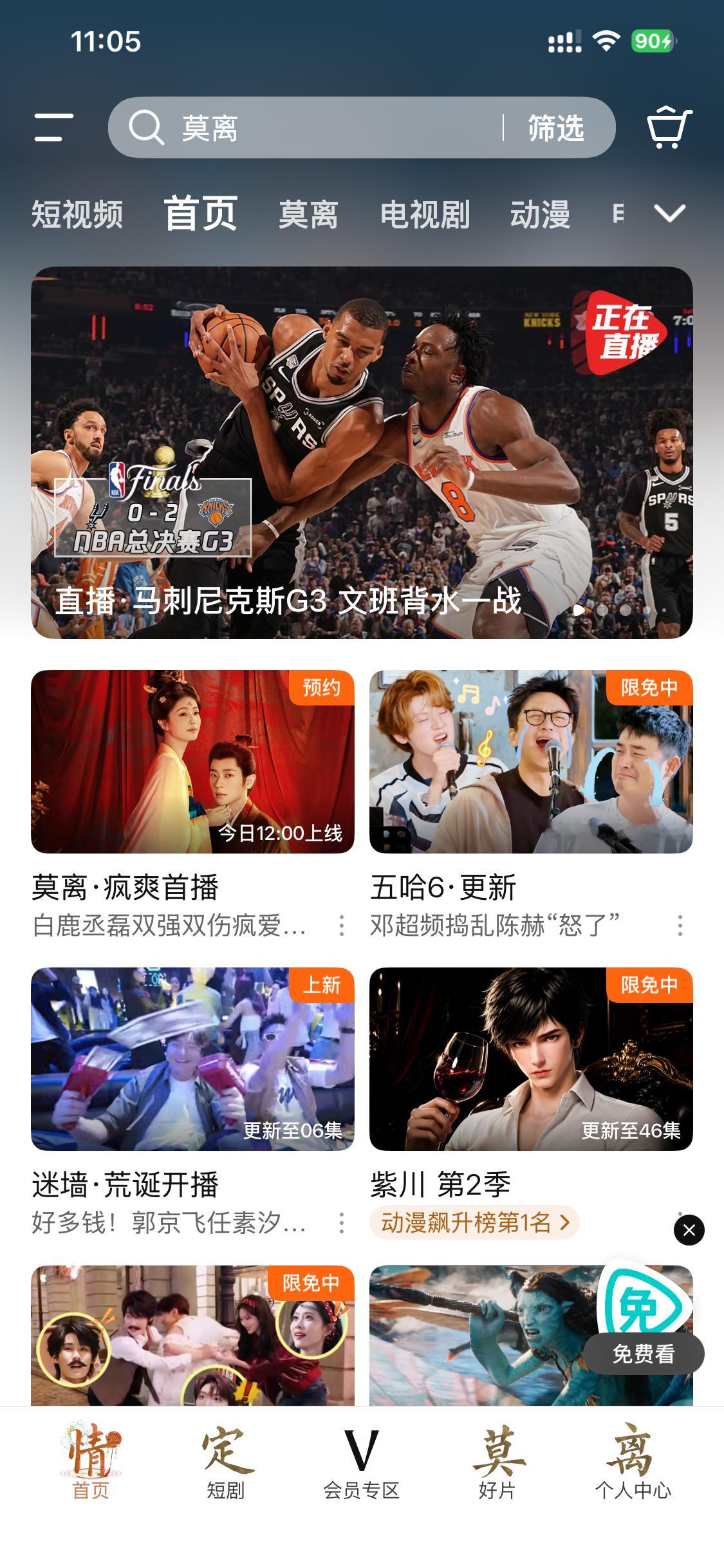12点就播了！！！固屏在哪里？？？​​​