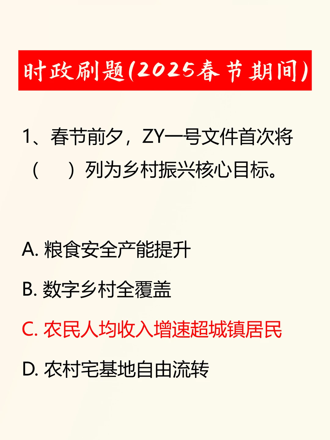 春节已过，重要热点刷题！