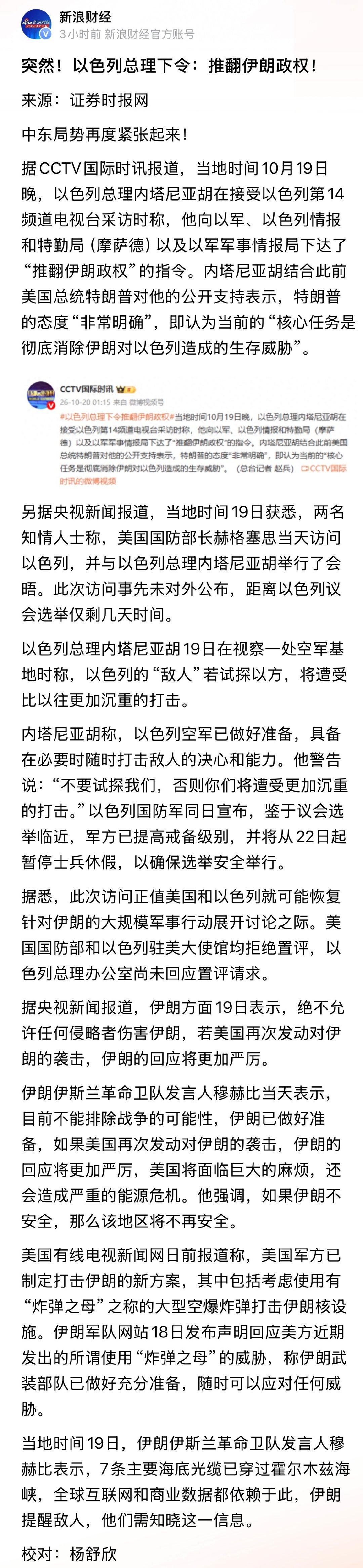 伊朗悬了！

以色列可比老美靠谱，说到做到，从不谈判和妥协。

#突然！以色列总理下令：推翻伊朗政权！##中东局势# ​