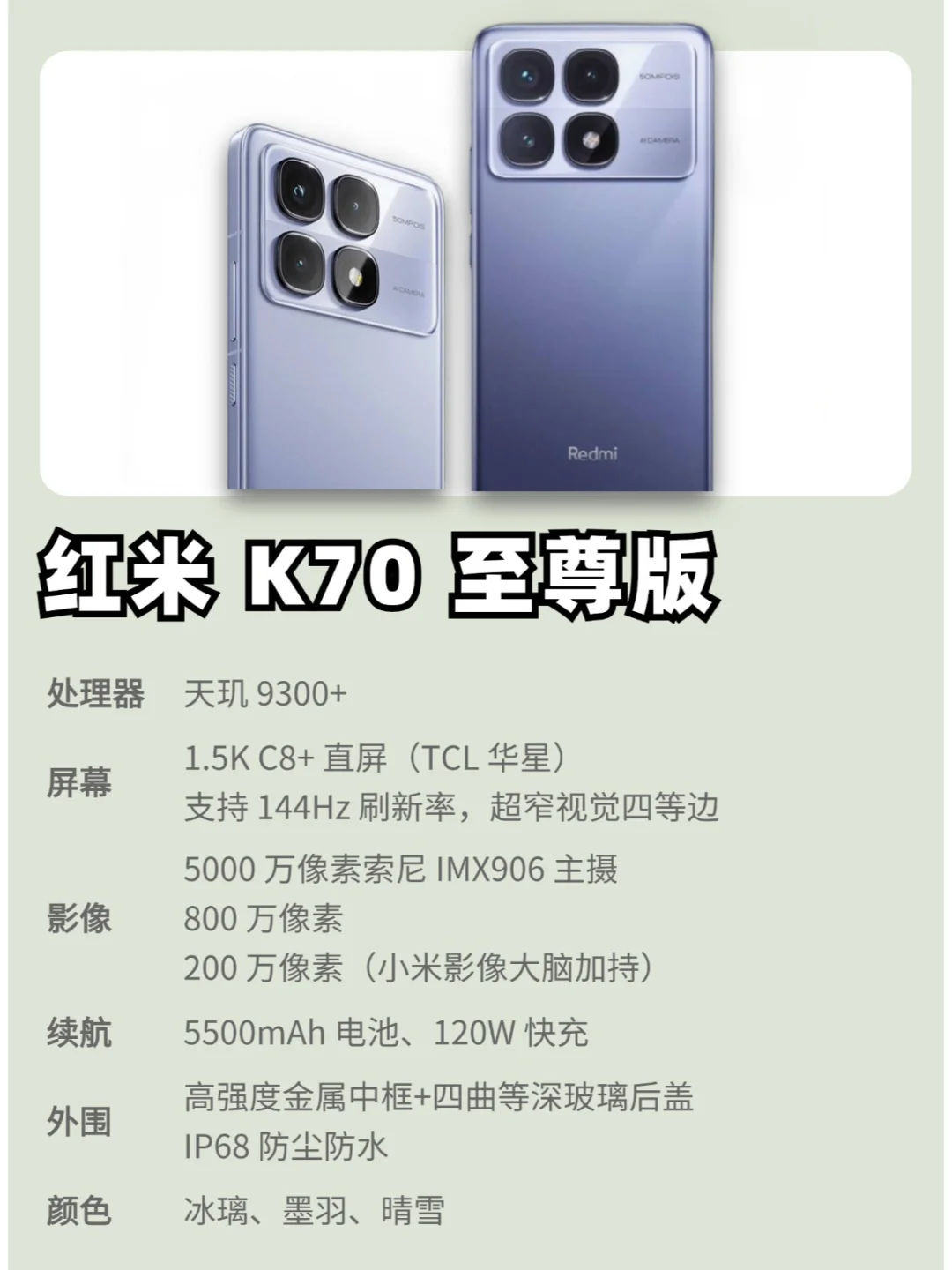 红米K70至尊版提前知！