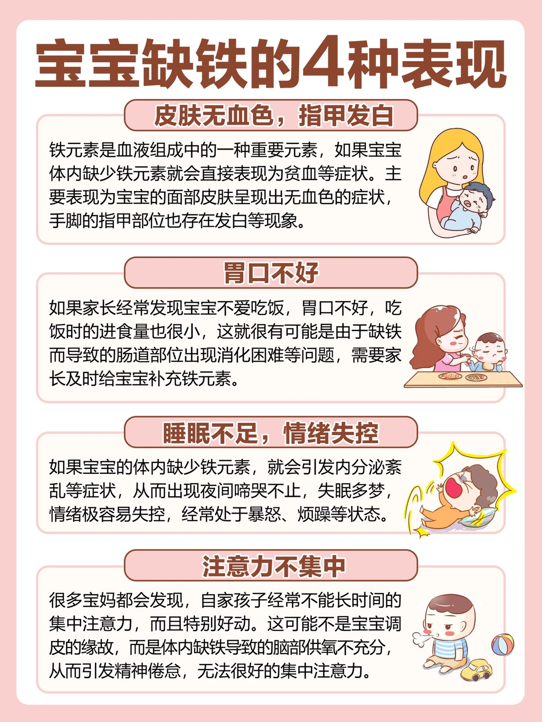 新手爸妈必知|宝宝6个月后一定要补铁❗️