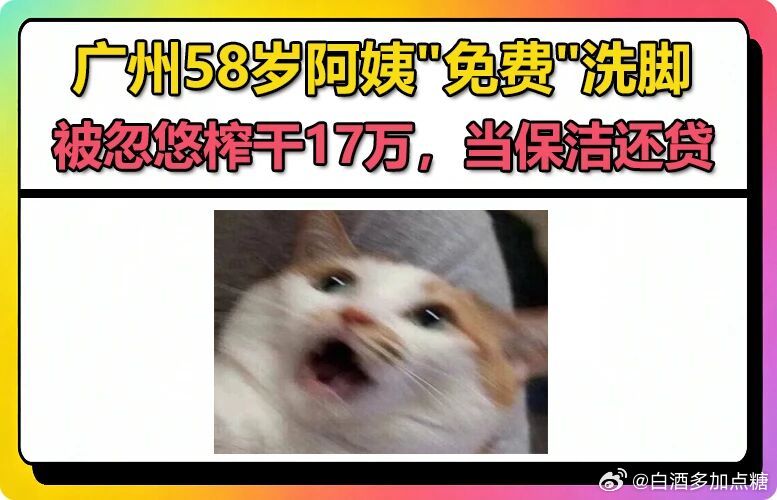 “郭阿姨”在广州荔湾区龙津西路被“免费洗脚”广告吸引，进入某健康管理中...