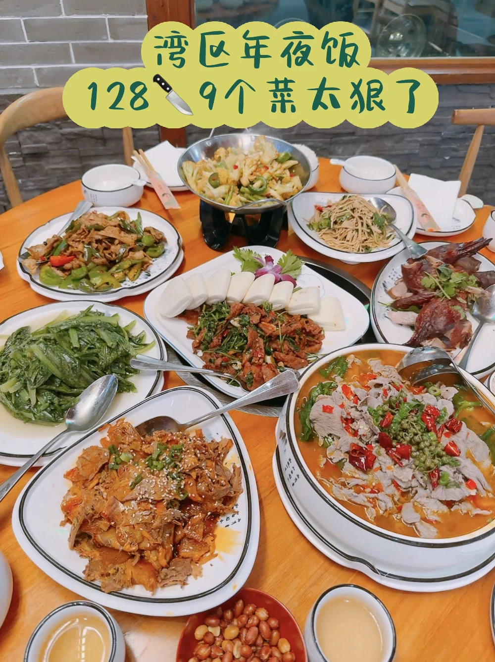 湾区年夜饭申请出战！128🔪这性价比太狠了