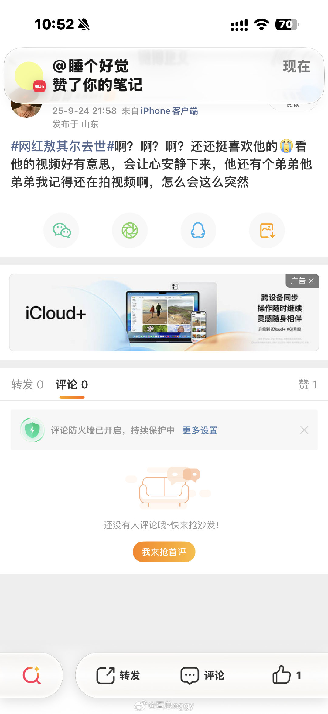 #游本昌去世#去年这个时候敖其尔也去世了[泪]9月24是怎么了 ​