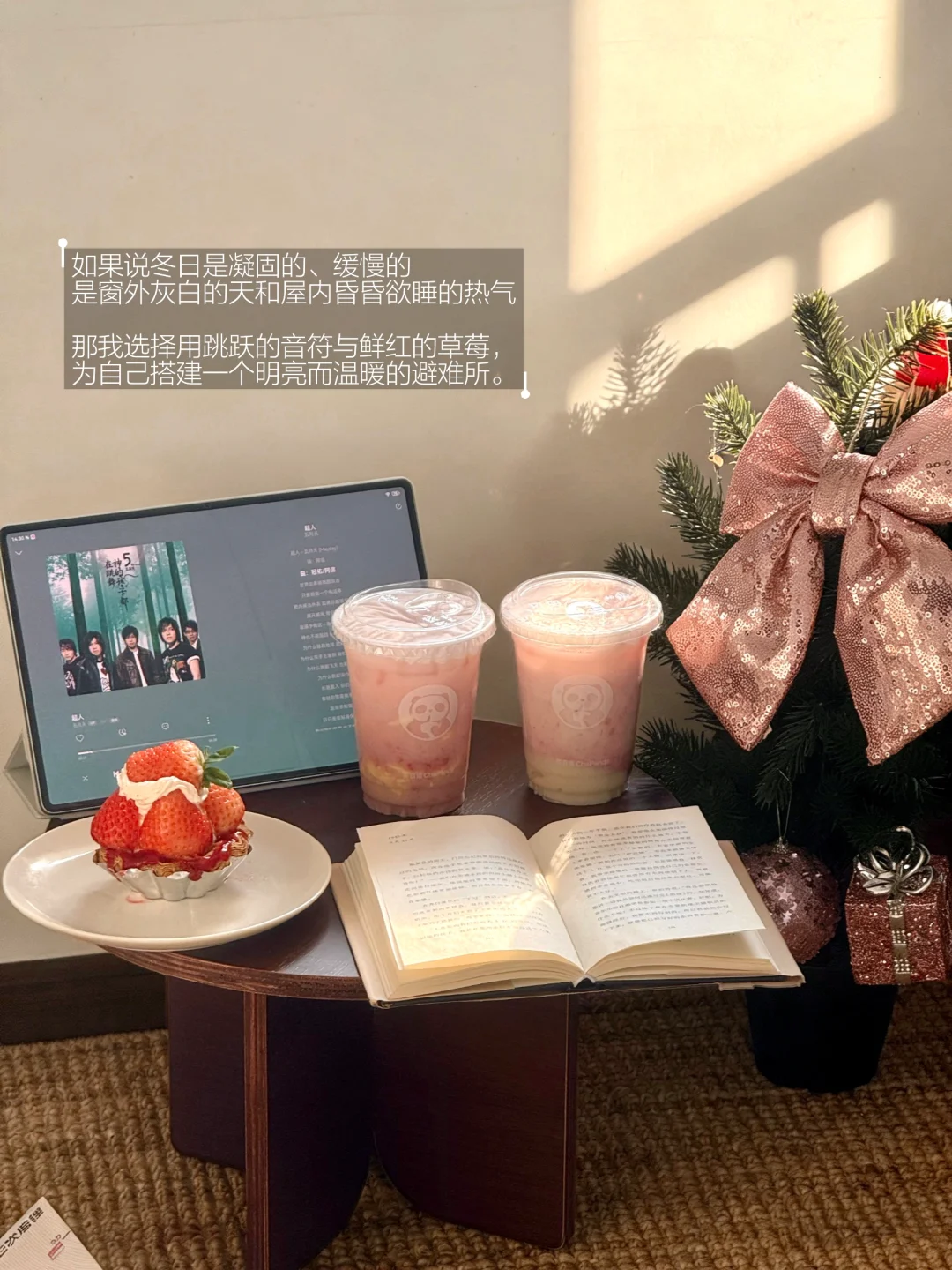 我用音乐和草莓来抵抗冬日的倦怠。