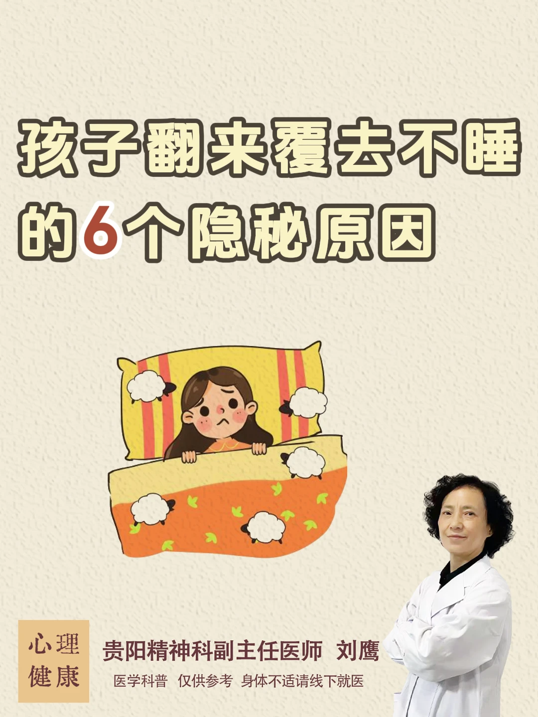 贵阳精神科|孩子翻来覆去不睡的6个隐秘原因