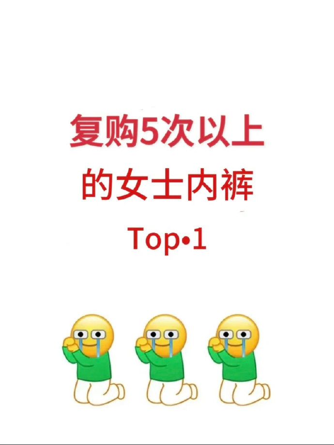 便宜又好穿的内裤我真的会永远拥护它的地位！！勤洗勤换新的也不心疼[憧憬...