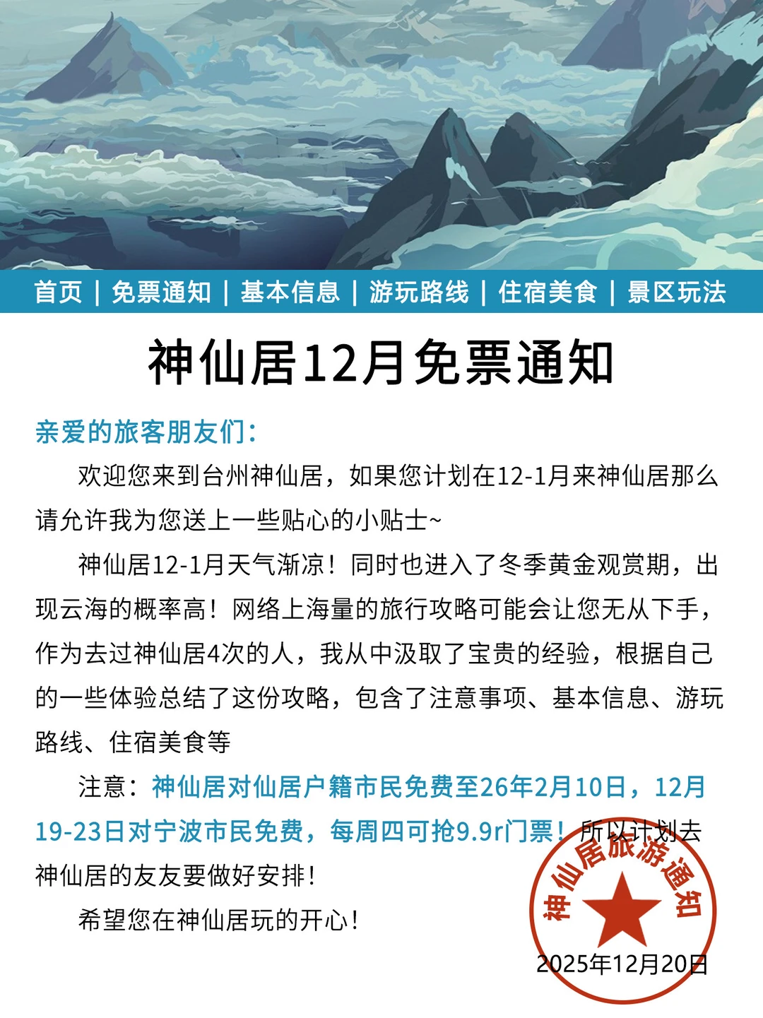 台州神仙居免票通知来啦！幸好看到了