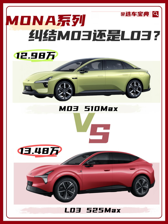 ✨小鹏MONA纠结党看过来🚗
