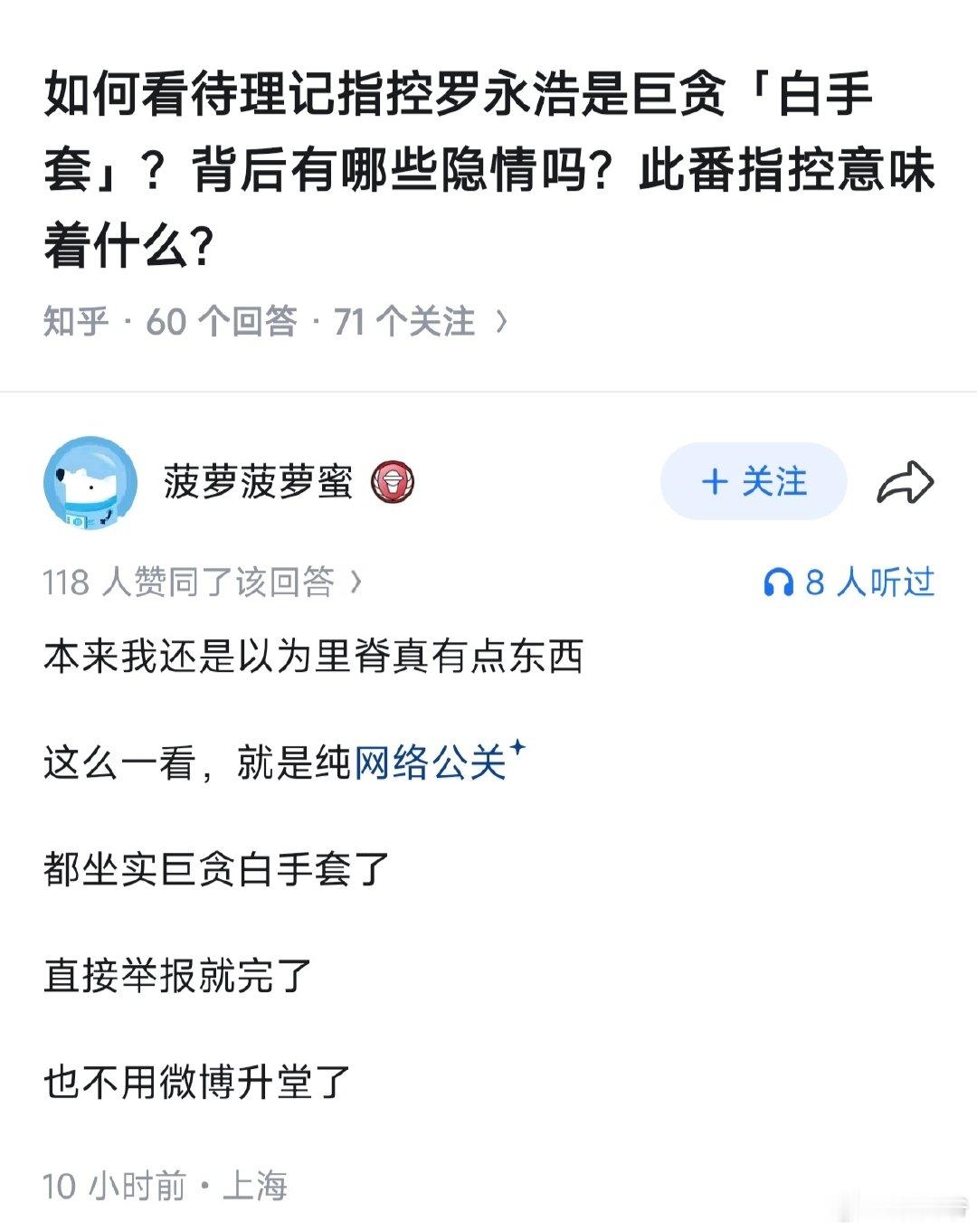 本来我还是以为里脊真有点东西，这么一看，就是纯网络公关。

#罗永浩的十字路口暂停播出# ​