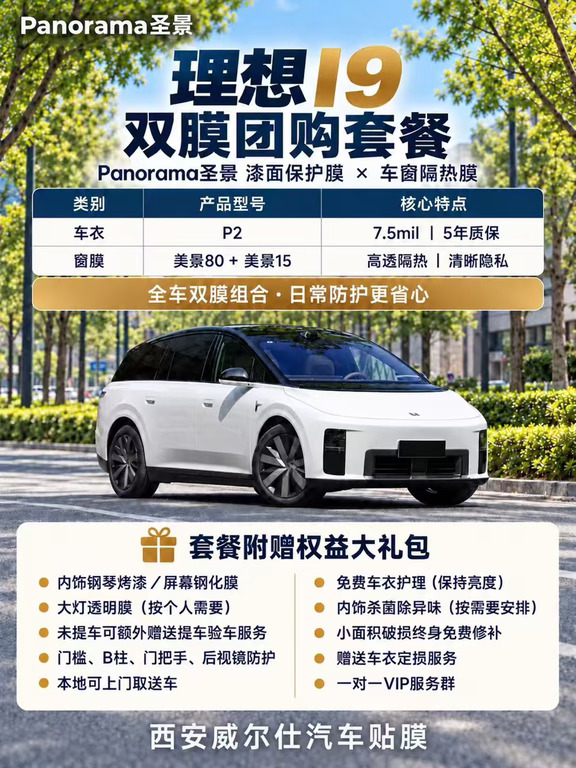 别瞎比价❗西安理想i9贴膜干货