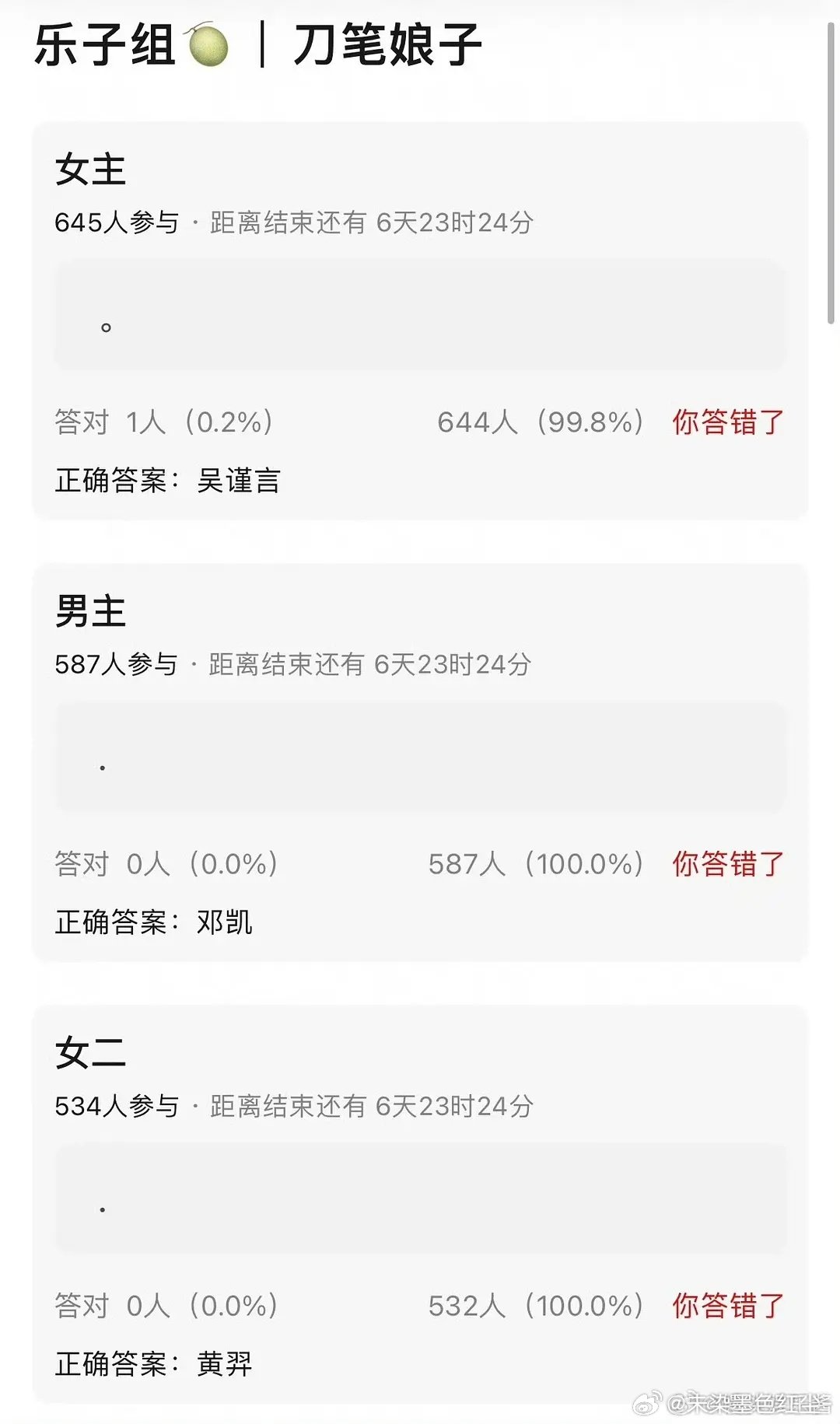 郑和惠子和黄羿都要进刀笔娘子？决战掀桌之巅了 ​