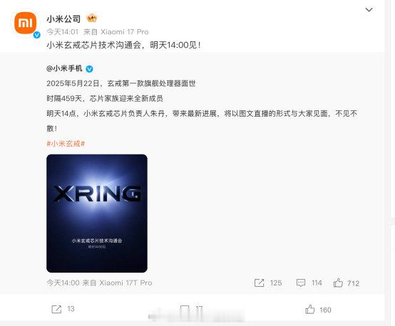 【#小米官宣新一代玄戒芯片技术发布会#】#小米新一代玄戒芯片技术发布会定档# 8月23日，小米官方官宣，将在明天 14 点以图文直播形式举办玄戒芯片技术沟通会。届时，芯片负责人朱丹将带来最新进展。(环球网科技） ​