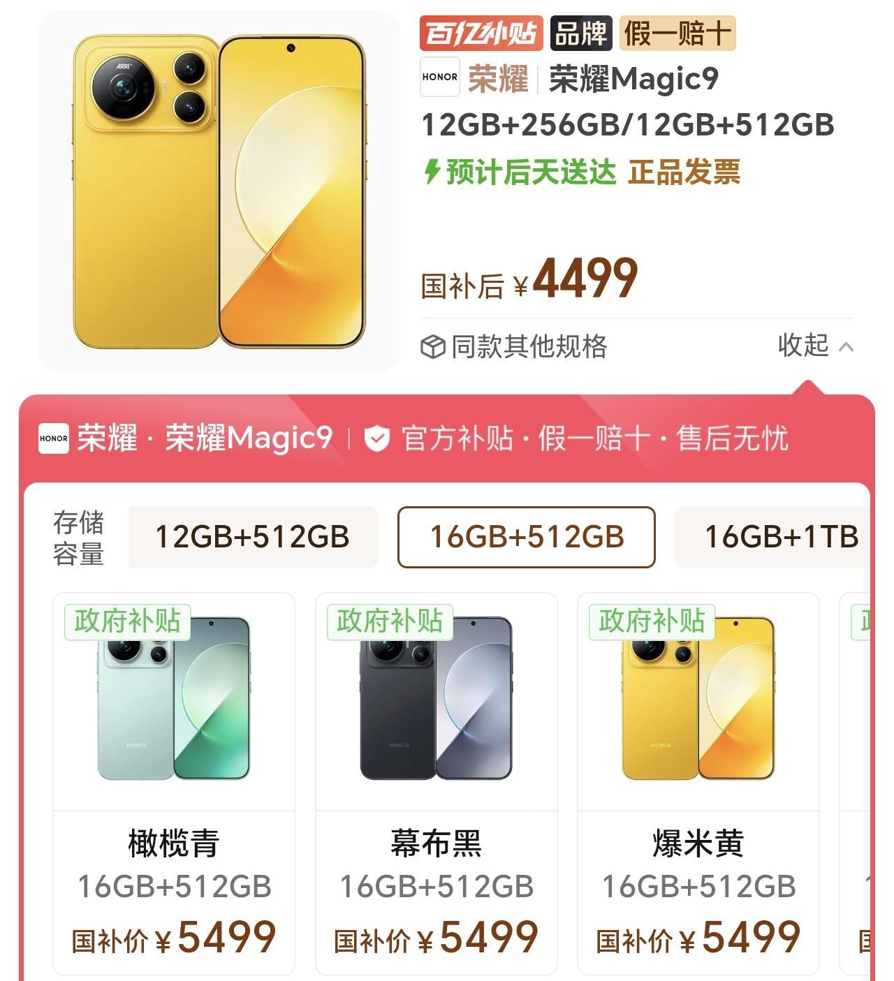 荣耀Magic9系列卖爆了：Pro Max成主力，4499元起，首销激活量安卓第一

国庆期间手机圈最猛的，不是预热很久的那几款，而是荣耀Magic9系列。9月28日发布会后直接开售，几乎没有长时间预售蓄水，结果首销日就拿下安卓旗舰销量第一，开售第二天销量同比上代增长200%以上，第4天、第5天激活
