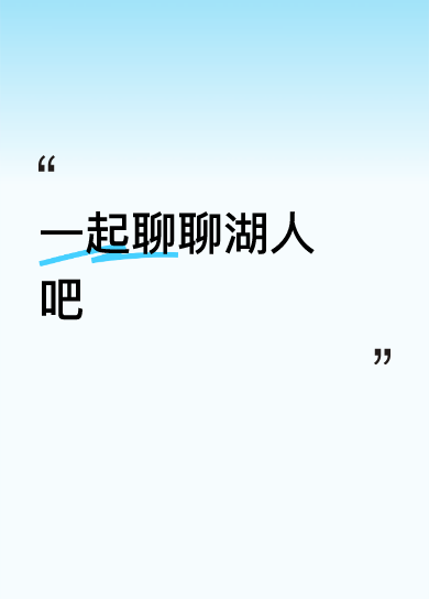 说下湖人新赛季的预期吧，真的别给他们灌太高的期待。
上赛季常规赛53胜29负排西部第四，首轮4比2啃下火箭，结果次轮没了东契奇直接被雷霆4比0横扫，明眼人都知道那不是完整实力。休赛期直接大换血，詹姆斯走了结束8年湖人合作，球队彻底迈入东契奇时代，引援补了凯斯勒、塞布尔、卢尼这些人