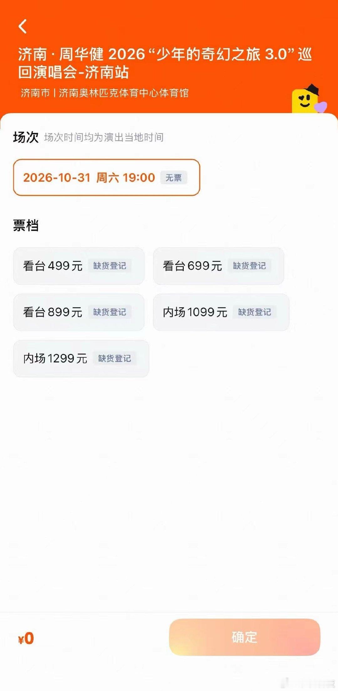 #周华健济南演唱会售罄# 席位全部告罄！周华健阔别三年与济南歌迷双向奔赴，金秋奥体老歌盛会热度高涨。不少乐迷无缘赴约，呼吁盼望济南迎来加场机会。 ​