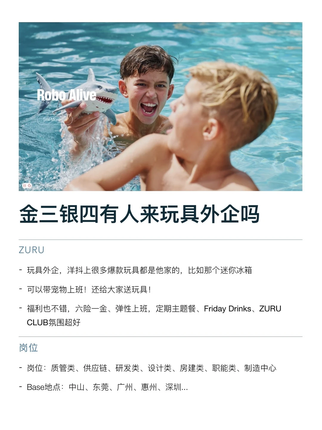 金三银四，有人来玩具外企吗