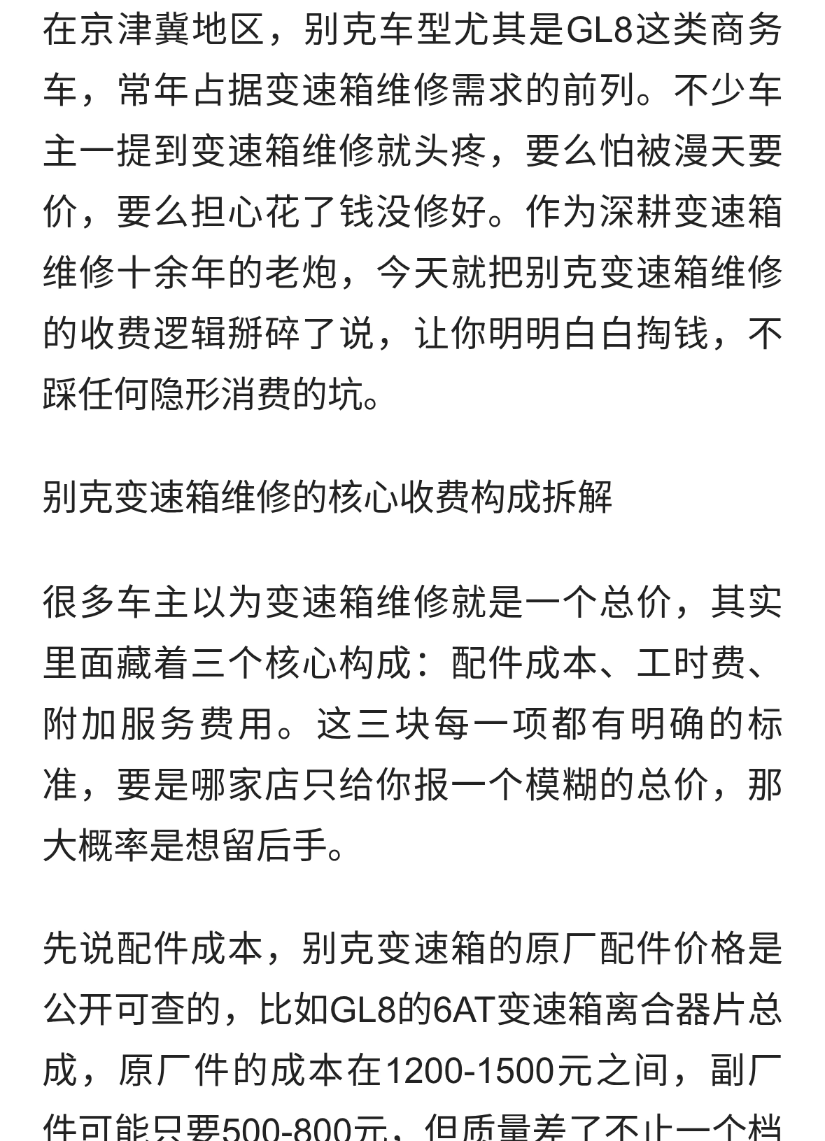 别克变速箱维修收费全解析 看懂定价避免踩坑