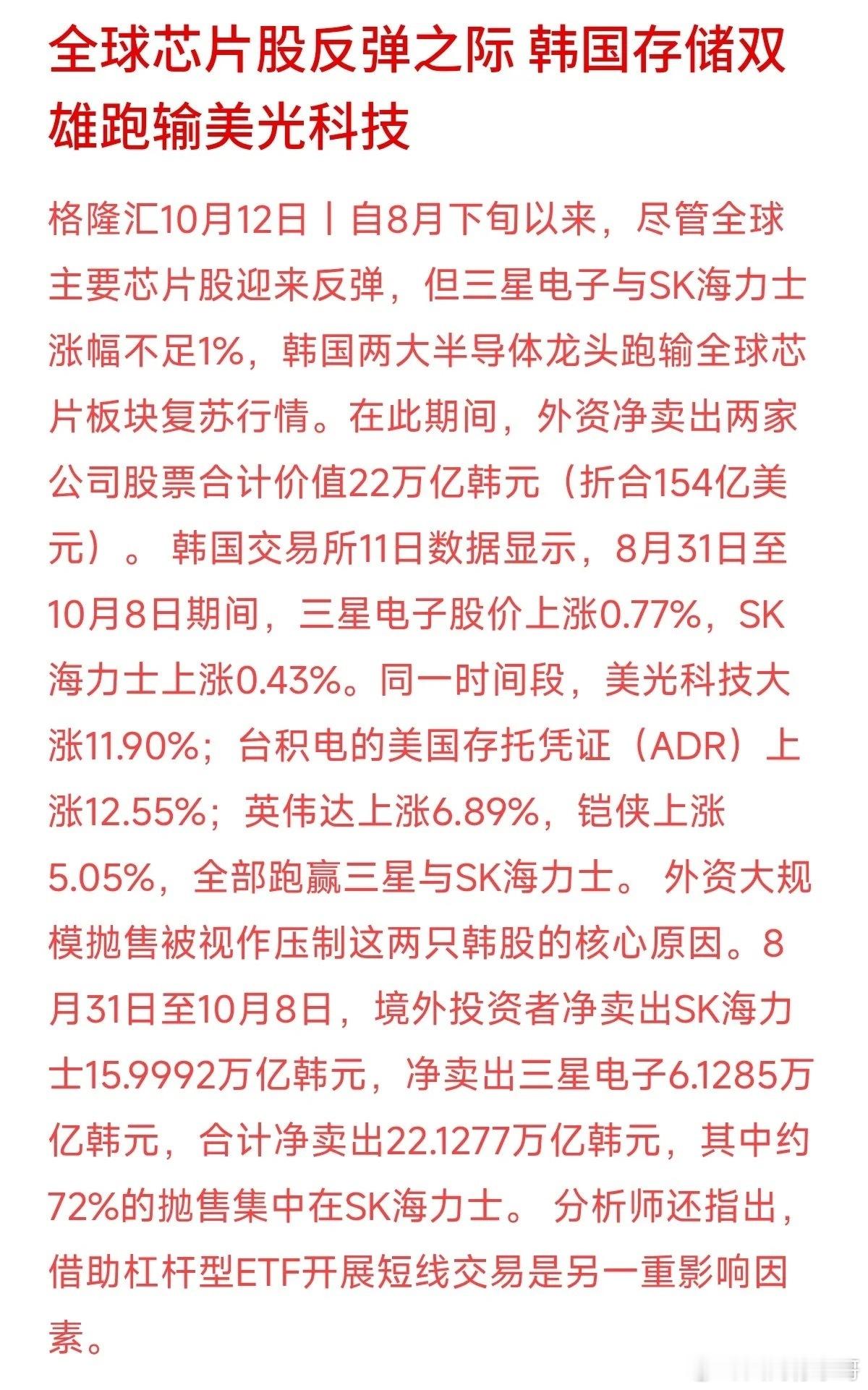 同样是做存储芯片，为什么美光大涨12%，韩国双雄却原地打转？
最新数据显示，9月以来美光科技大涨近12%，而三星和SK海力士只微涨了零点几个百分点。
这说明在同一个赛道里，资金的偏好也在剧烈分化。外资宁愿把钱抱团挤进美光、台积电这种美股标的，也在加速从韩股撤退。
对于任何产业来说，哪怕风口还 ​